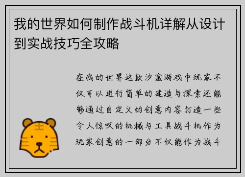 我的世界如何制作战斗机详解从设计到实战技巧全攻略