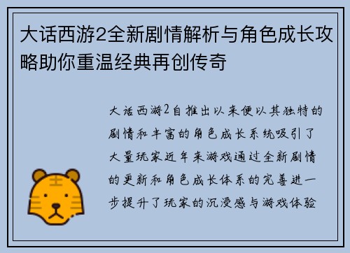 大话西游2全新剧情解析与角色成长攻略助你重温经典再创传奇