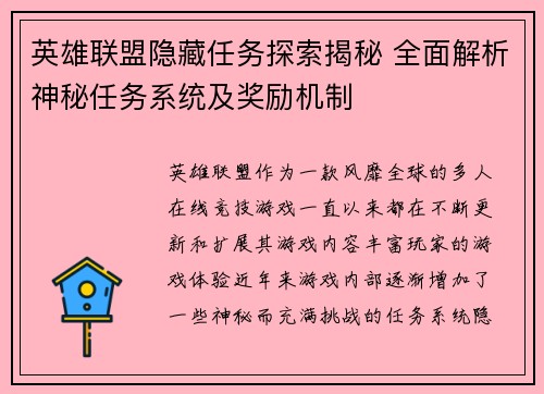 英雄联盟隐藏任务探索揭秘 全面解析神秘任务系统及奖励机制