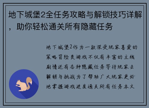 地下城堡2全任务攻略与解锁技巧详解，助你轻松通关所有隐藏任务