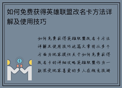 如何免费获得英雄联盟改名卡方法详解及使用技巧